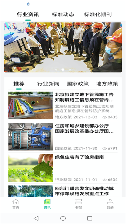 建设标准通app截图4