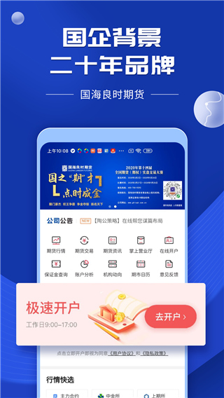 国海良时期货app官方版截图1