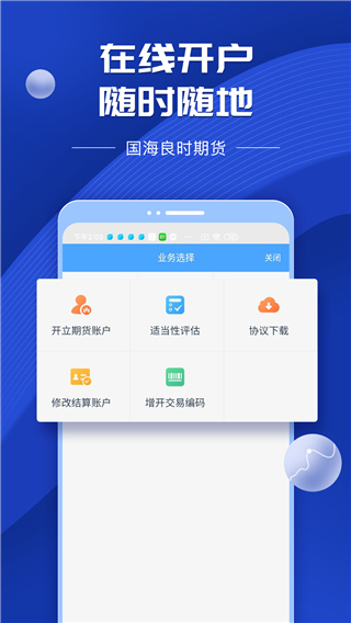 国海良时期货app官方版截图2