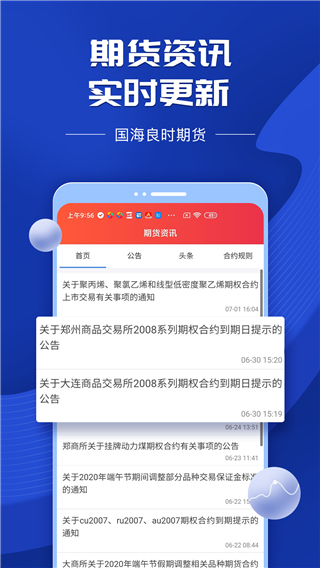 国海良时期货app官方版截图4