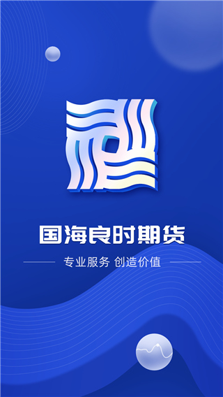 国海良时期货app官方版截图5