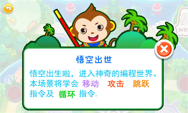 儿童编程启蒙app截图2