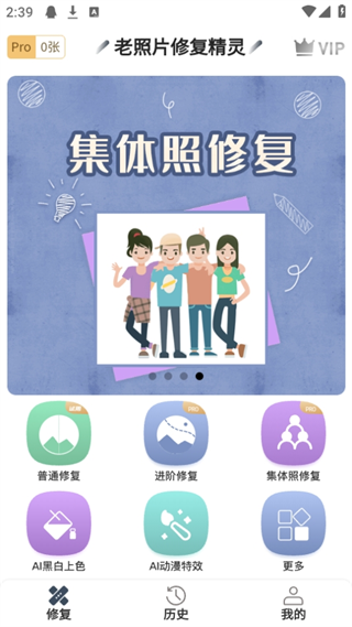 老照片修复精灵app官方版