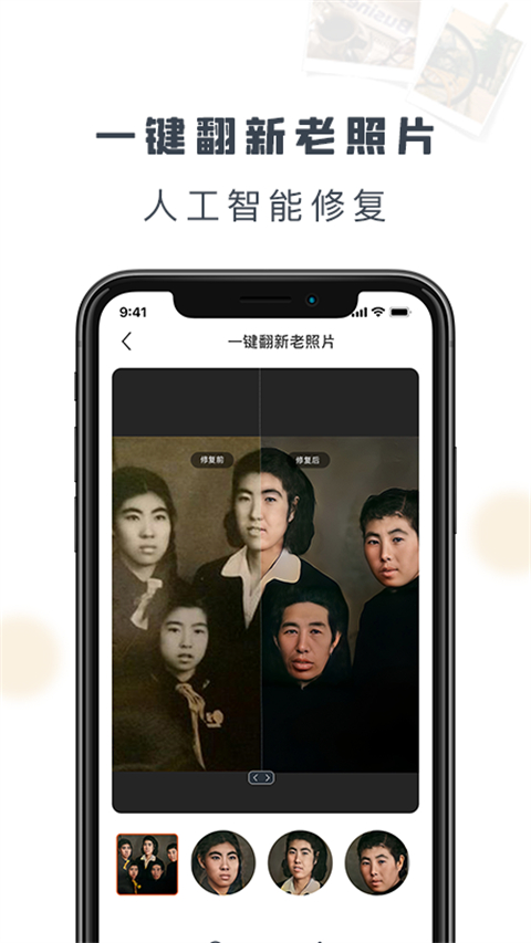 老照片修复精灵app官方版截图1
