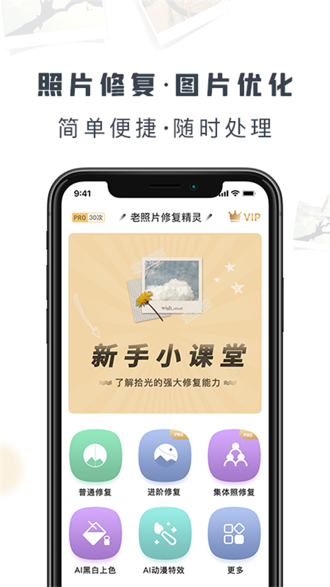 老照片修复精灵app官方版截图2