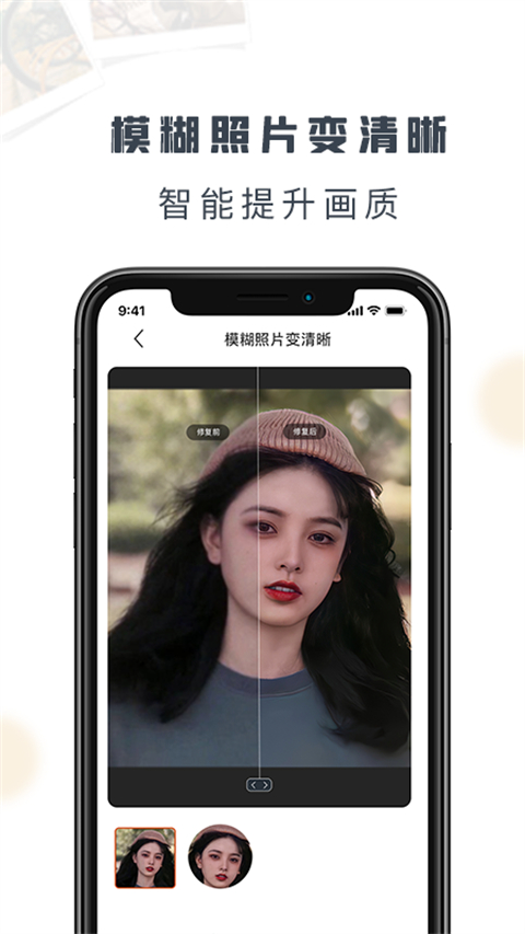老照片修复精灵app官方版截图3