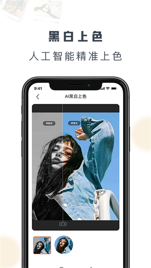 老照片修复精灵app官方版截图4