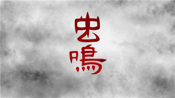虫鸣手游最新版截图1