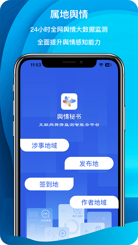 舆情秘书专业版app截图2