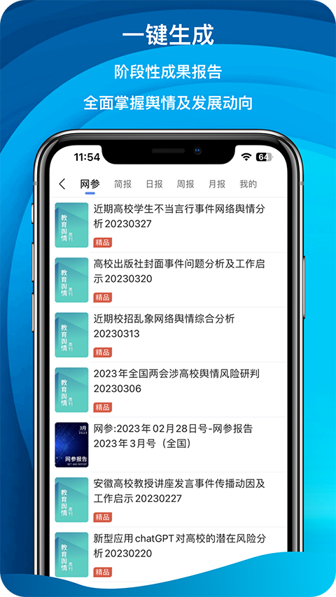 舆情秘书专业版app截图4