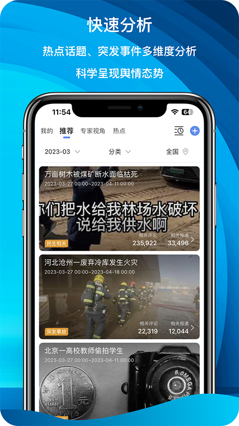 舆情秘书专业版app截图5