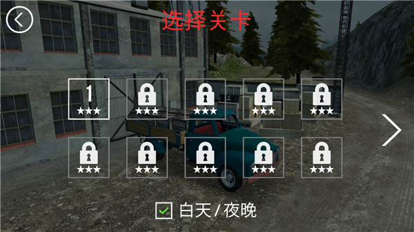 山地货车模拟截图3
