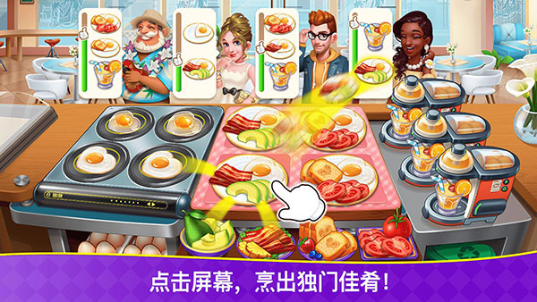烹饪狂潮最新版(Cooking Frenzy)截图1