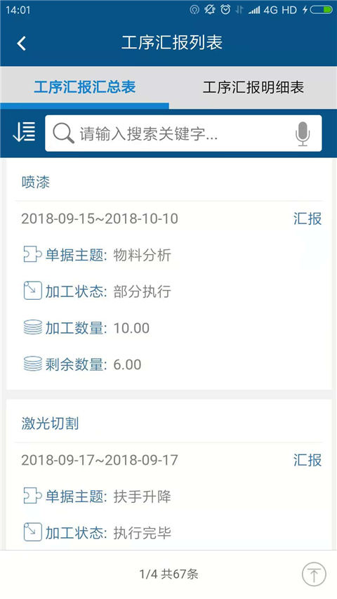 智邦国际ERP系统官方版截图2
