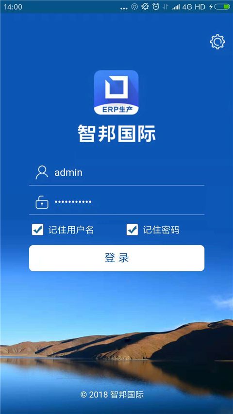 智邦国际ERP系统官方版截图4