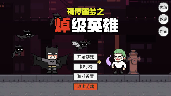哥谭噩梦手游截图1
