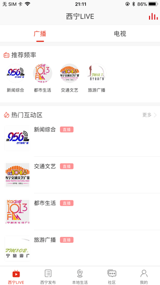 掌上西宁app截图1