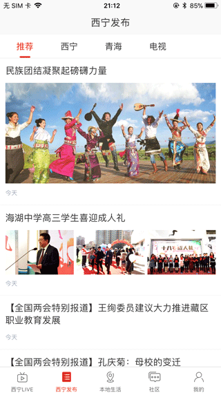 掌上西宁app截图2