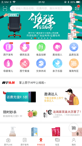 掌上西宁app截图3
