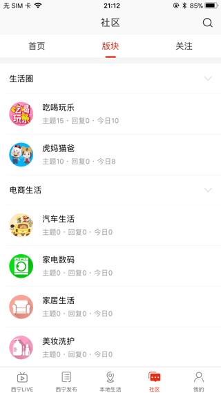 掌上西宁app截图4