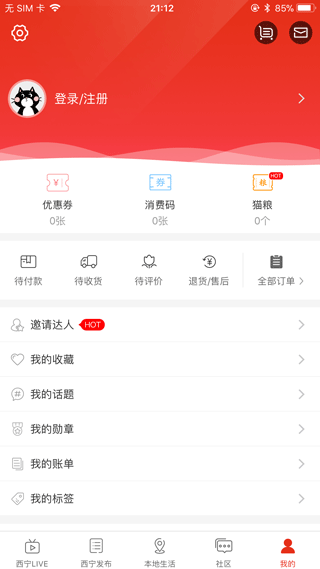 掌上西宁app截图5