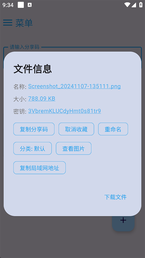 MixFile(局域网文件传输工具)截图2