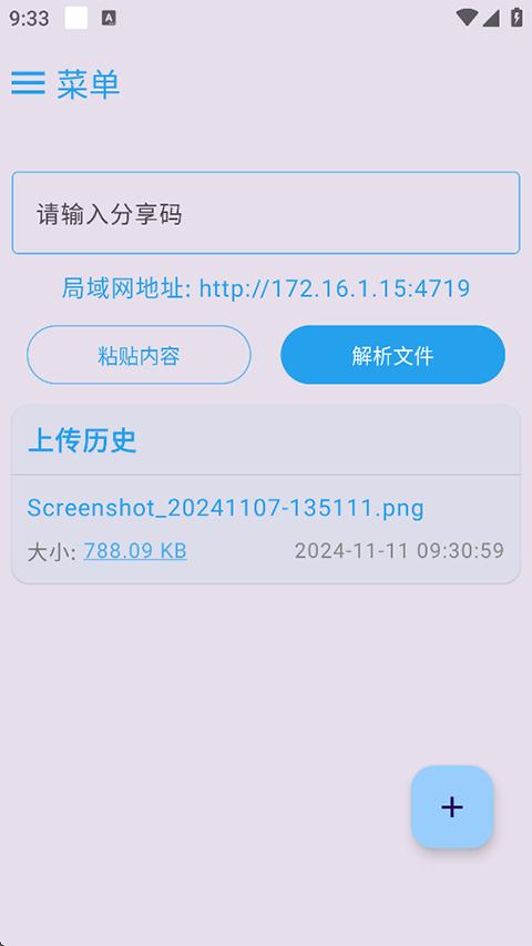MixFile(局域网文件传输工具)截图3