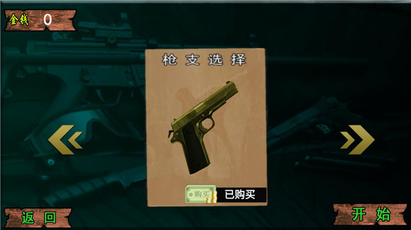 武器选择界面