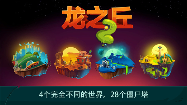 龙之丘2最新版(Dragon Hills 2)截图1