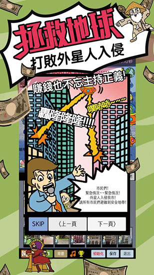 天天不上班游戏截图5