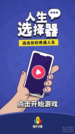 人生选择器官方版截图1