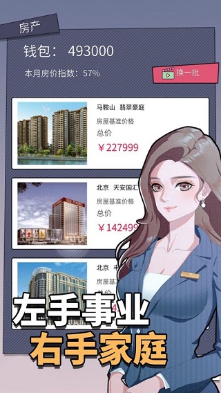 人生选择器官方版截图2