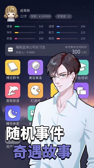 人生选择器官方版截图4