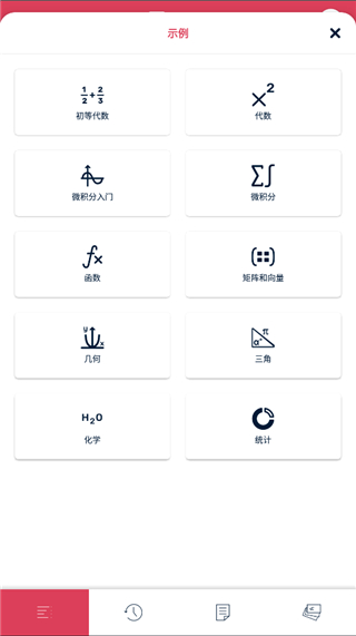 Symbolab数学求解器app免费版截图3