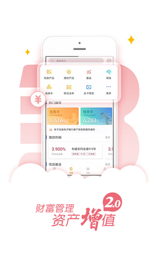 龙江银行app最新版本截图1