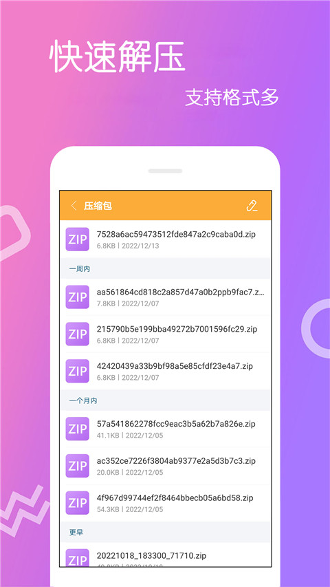 文件解压王软件截图4