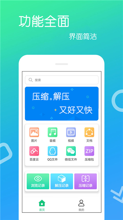 文件解压王软件截图5
