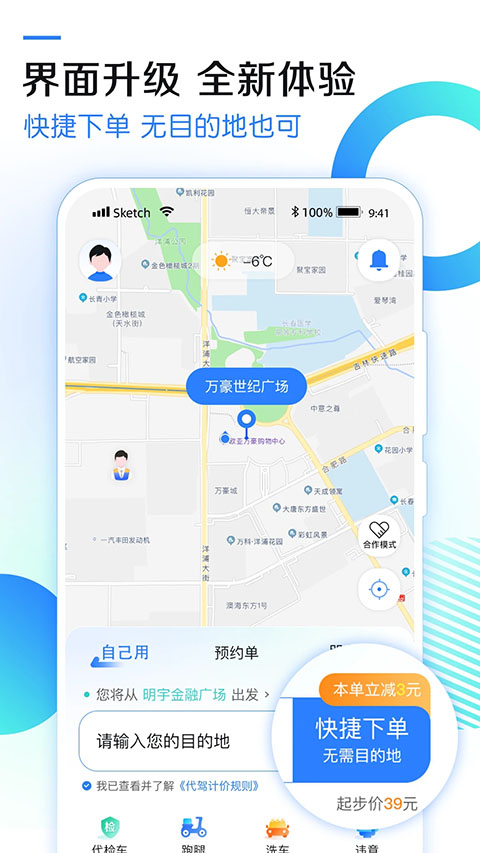 九州代驾App截图1