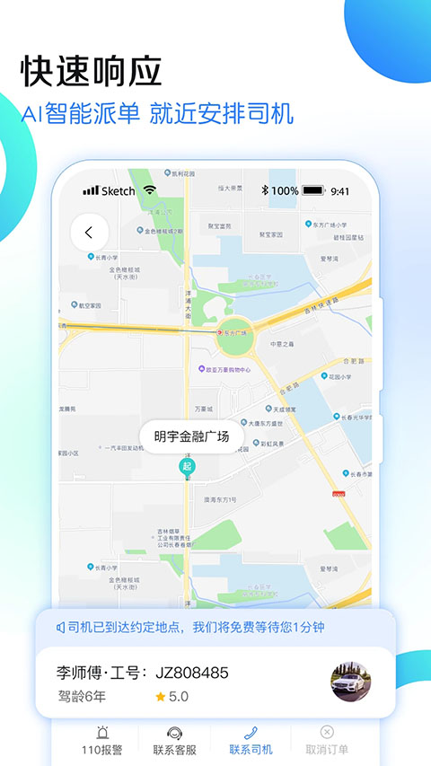 九州代驾App截图2
