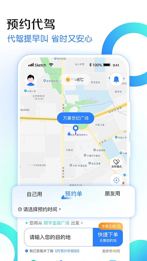 九州代驾App截图3