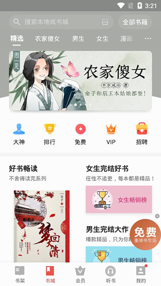 爱读掌阅app