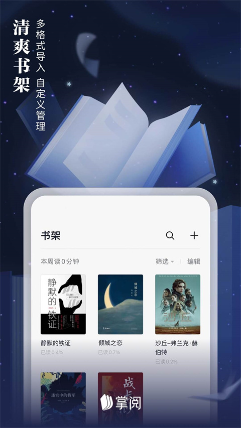 爱读掌阅app截图1