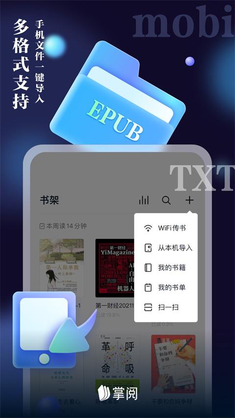 爱读掌阅app截图2