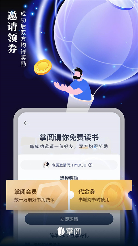 爱读掌阅app截图3