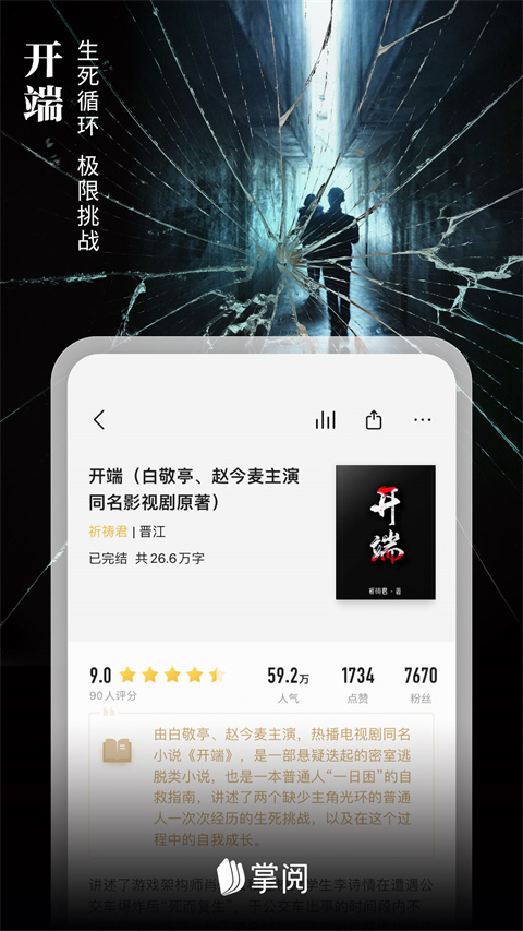 爱读掌阅app截图4