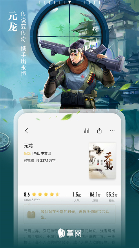爱读掌阅app截图5