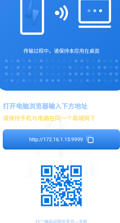 闪电快传手机版