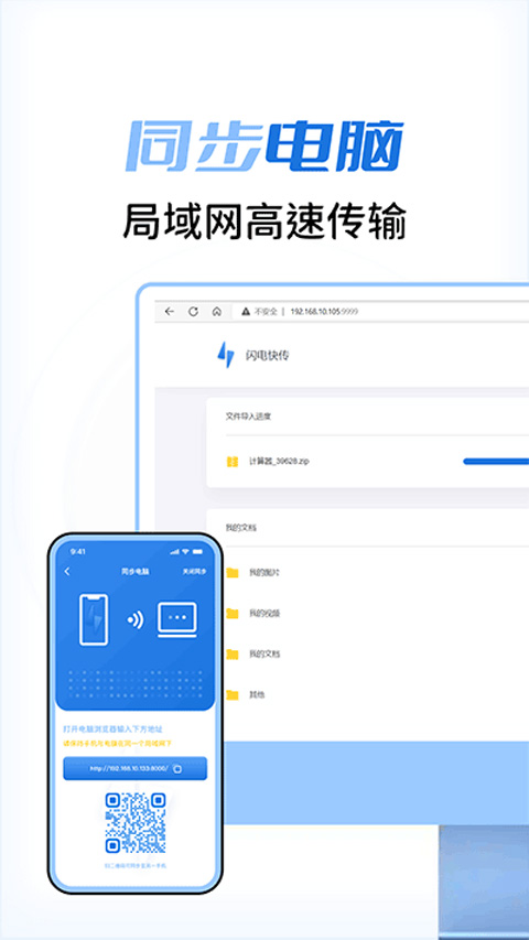 闪电快传手机版截图3