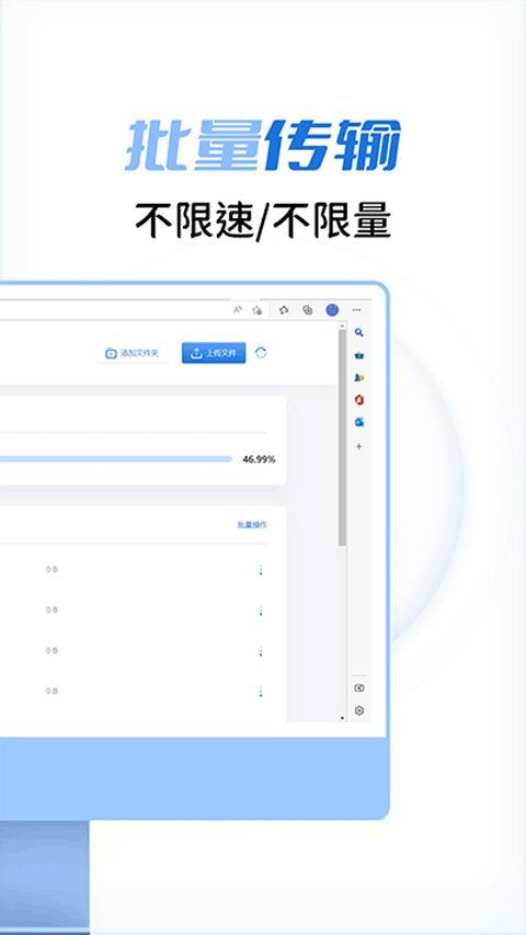 闪电快传手机版截图4