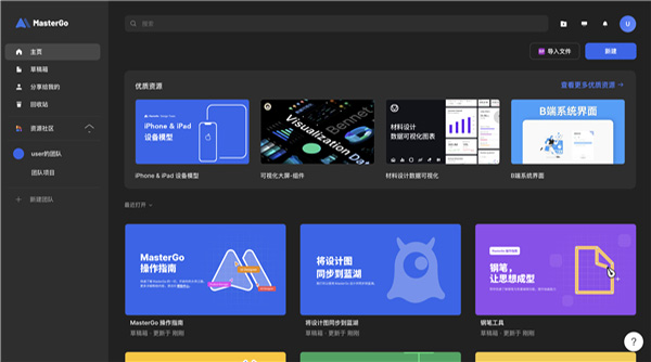 MasterGo手机版截图2